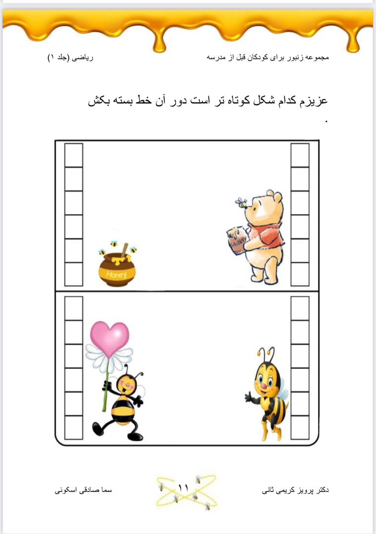 پک زنبور ۱ ویژه ریاضی قبل مدرسه - تصویر 2