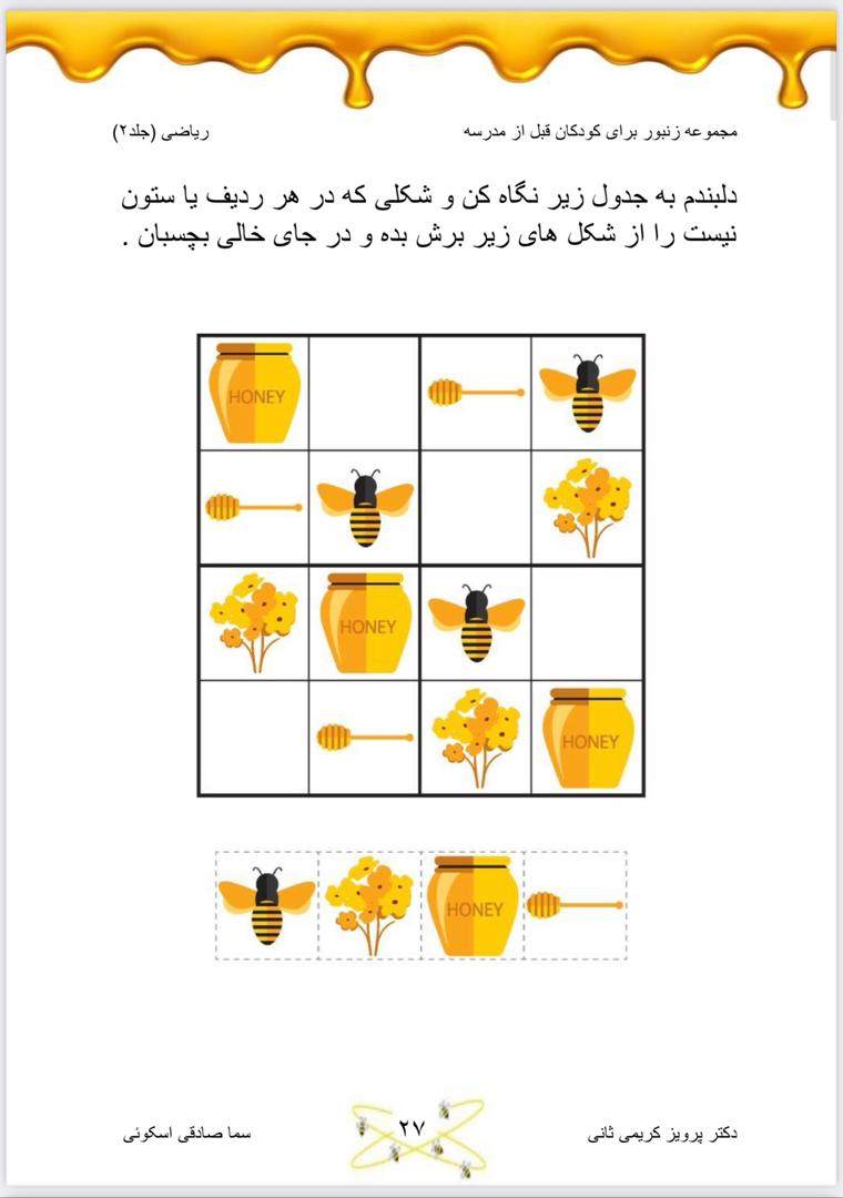 پک زنبور ۲ ویژه ریاضی قبل مدرسه - تصویر 3