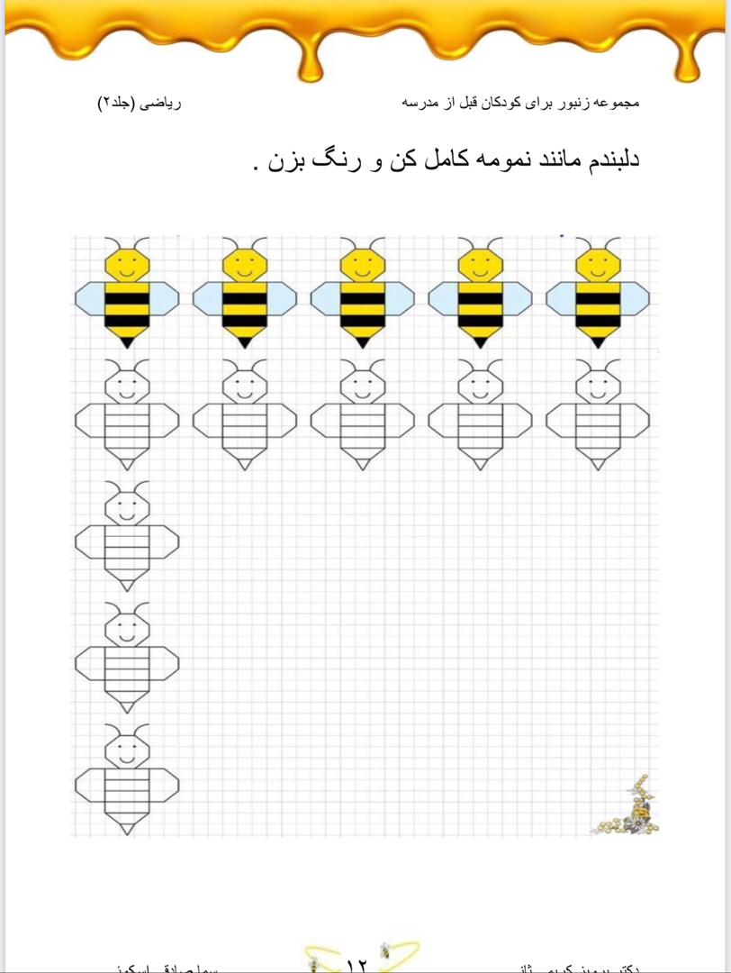 پک زنبور ۲ ویژه ریاضی قبل مدرسه - تصویر 5