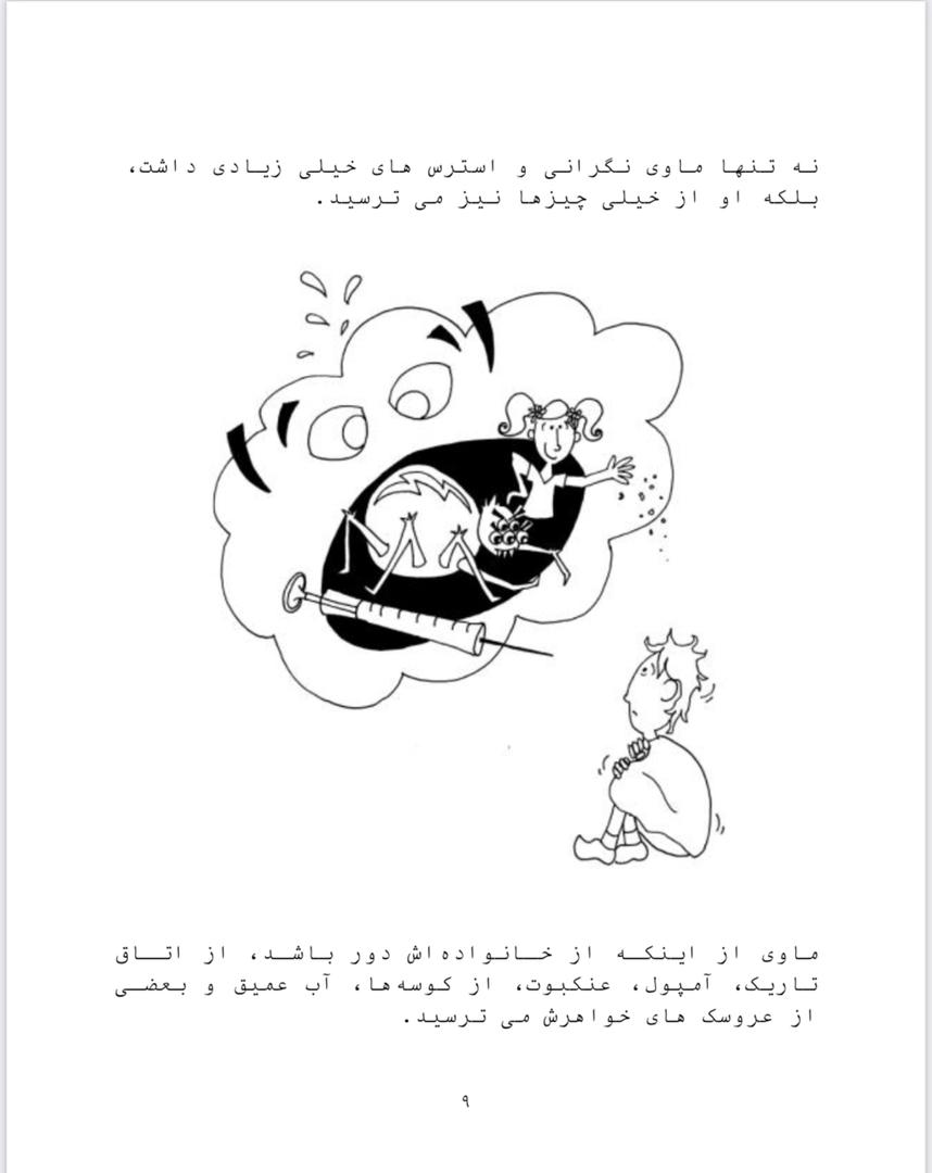 پک و کتاب کار مدیریت استرس و اضطراب برای کودک - تصویر 2