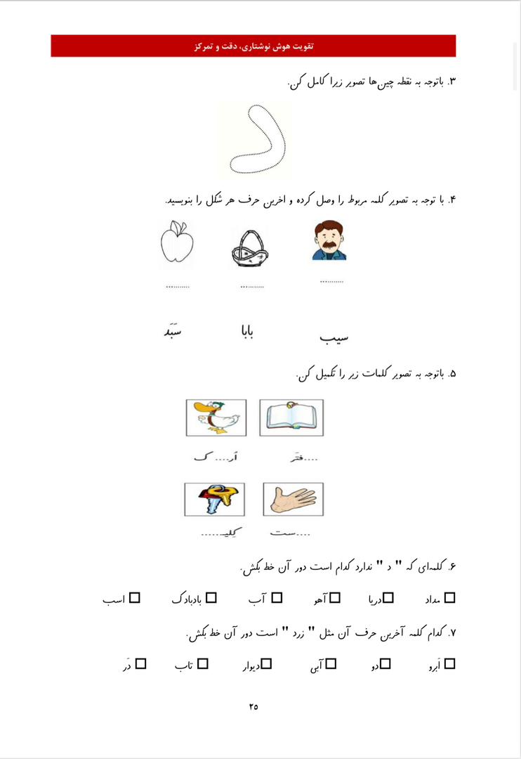 پک تقویت هوش نوشتاری، دقت و تمرکز ویژه پایه اول - تصویر 3