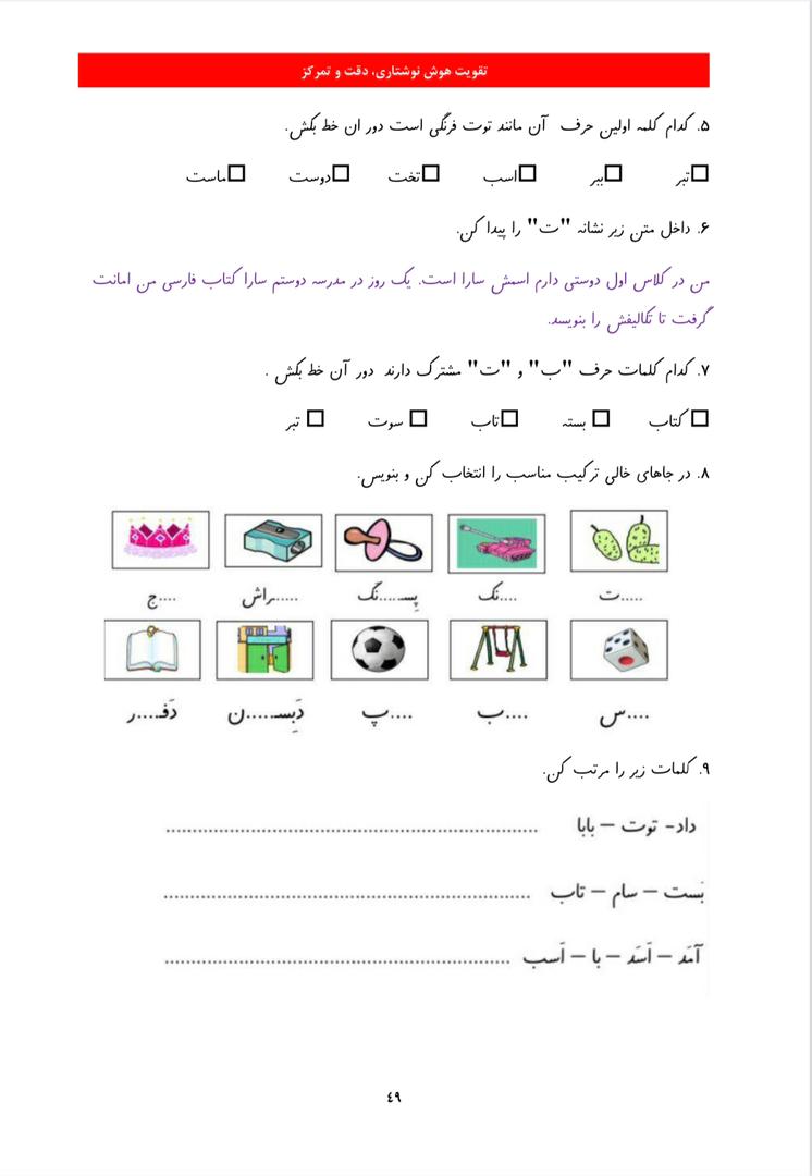 پک تقویت هوش نوشتاری، دقت و تمرکز ویژه پایه اول - تصویر 5